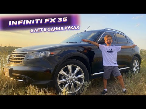 Видео: Инфинити FX 35 - 6 лет в одних руках - Честный обзор от Mark Life