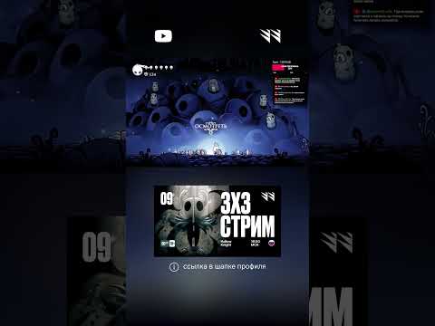 Видео: Hollow Knight  — Стрим 05 #hollowknight #геймплей #прохождение #обзор #обзоригры #3x3