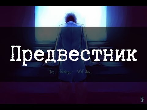 Видео: SCP-1281 - Предвестник