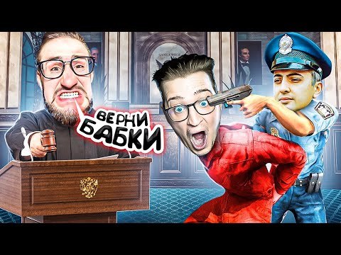 Видео: КАК ЭТО ВОЗМОЖНО? ОЛЕГ ПОДАЛ НА МЕНЯ В СУД! САМЫЙ ГРОМКИЙ СУД ЗА 20.000.000$ В ГТА 5 РП! ОТДАЛ ДОЛГ!