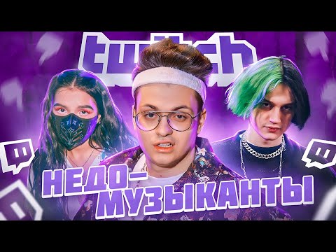 Видео: СТРИМЕРЫ ЛЕЗУТ В РЭП | NEKOGLAI, BUSTER, TENDERLYBAE и другие...