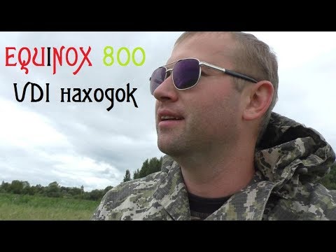 Видео: EQUINOX 800 VDI находок