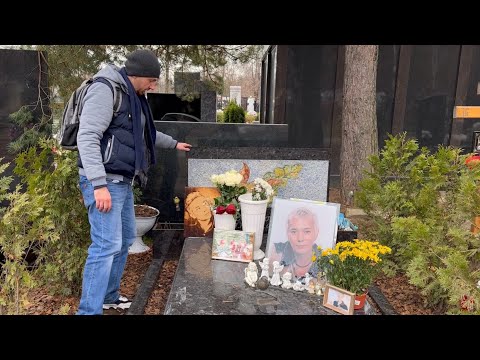 Видео: На могиле Олега Яковлева в день памяти троекуровское кладбище 18 ноября 2023