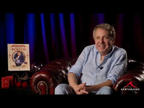 Видео: Ненчо Илчев – живот в илюзията (част 2: Ненчо Илчев за първия „Илюзеум“) / интервю и фокуси