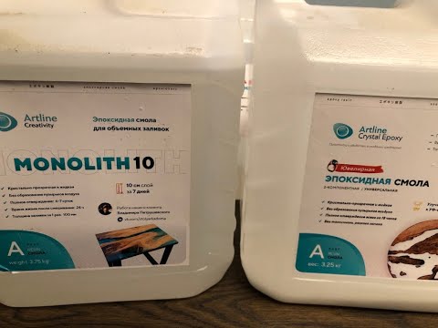 Видео: Отзыв. Эпоксидная смола Artline - не рекомендую покупать. Результат работы с ней