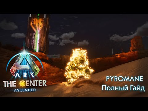Видео: Pyromane - полный гайд, разбор способностей и стоит ли того?