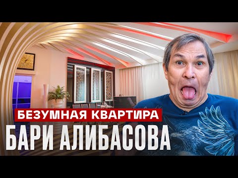 Видео: Золотой ПИССУАР, БАНЯ и неон. Квартира Бари Алибасова
