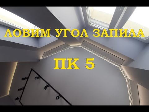 Видео: Стыковка карниза (гардины) Парсек ПК5 на эркере.