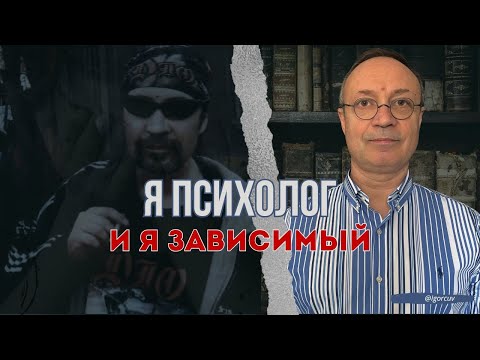 Видео: Как я помог себе и другим: 20 лет зависимости, 15 лет трезвости