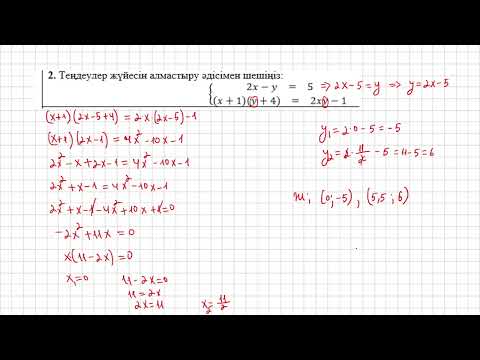 Видео: 9 сынып бжб алгебра 1 тоқсан 1нұсқа