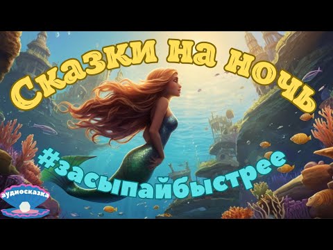 Видео: Сказка об отважном моряке  Ч 3