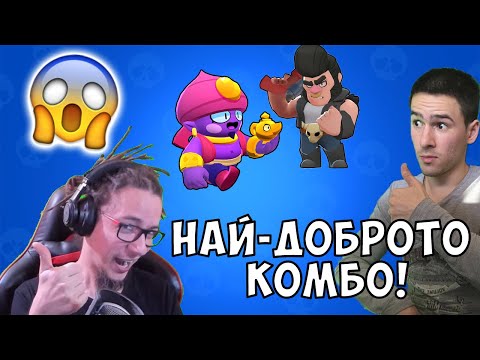 Видео: Най-Добрата Комбинация с @VoodooHeadsTV