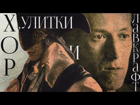 Видео: Лор Bloodborne. Часть 4.