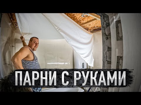 Видео: Такого потолка в нашей ванной еще никто не видел