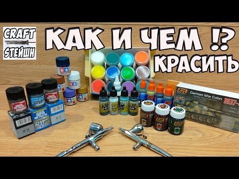 Видео: КАК И КАКИМИ КРАСКАМИ Я КРАШУ, И ЧТО ВЫБРАТЬ!