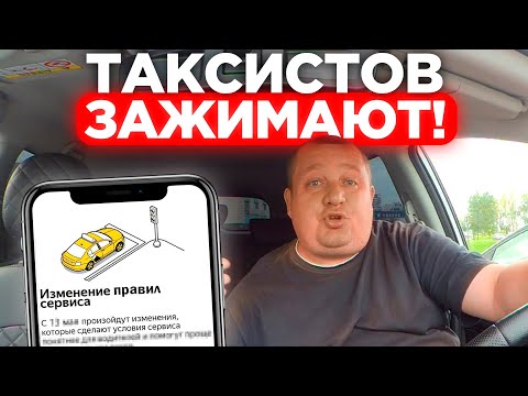 Видео: ВАЖНАЯ НОВОСТЬ ДЛЯ ВОДИТЕЛЕЙ ТАКСИ! ЯНДЕКС ТАКСИ — ИЗМЕНЕНИЕ ЗАРАБОТКОВ ДЛЯ ТАКСИСТОВ?! СМЕХ И ТОЧКА