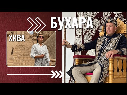Видео: Бухара - Хива - Каракалпакстан и триллер на границе Узбекистана