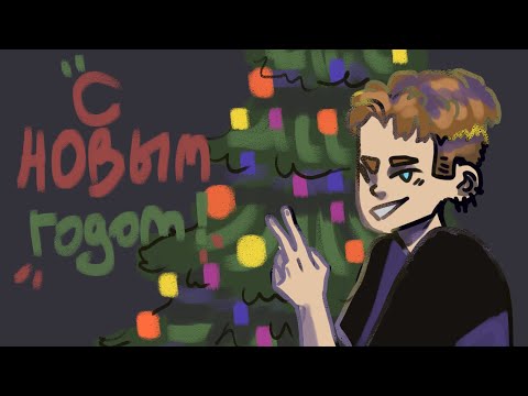 Видео: Поздравление!