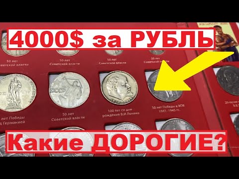 Видео: 100000 за ЮБИЛЕЙНЫЙ РУБЛЬ. КАК ОПРЕДЕЛИТЬ?