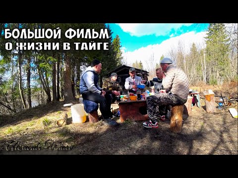 Видео: С БРАТЬЯМИ ЖИЛИ В СТАРИННОЙ ЛЕСНОЙ ИЗБЕ \ МНОГО РЫБЫ НА СЕТИ \ ДЕЛА ДАВНО МИНУВШИХ ДНЕЙ