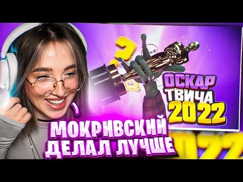 Видео: ГЕНСУХА РАСКРИТИКОВАЛА НОМИНАЦИИ ГОДА (Оскар твича 2022) | Генсуха Смотрит: НОМИНАЦИИ ГОДА