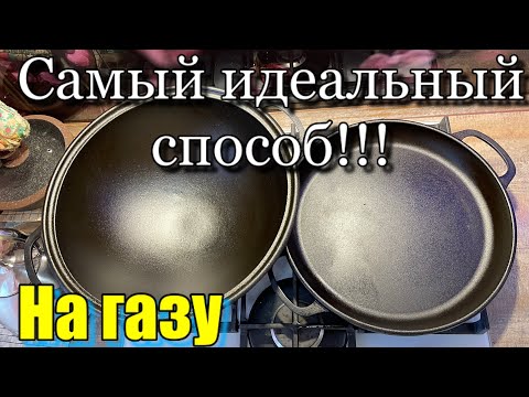 Видео: Самый идеальный обжиг казана дома / Закал казана / Обжиг казана на газу /Как обжечь казан