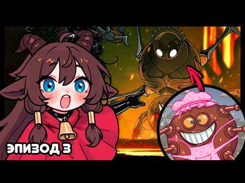 Видео: ЧТО ЭТО ЗА БОССЫ ВООБЩЕ? | Hollow knight: Silksong #3
