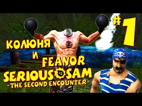 Видео: Serious Sam: The Second Encounter - Прохождение Сьерра-Де-Чьяпас #1
