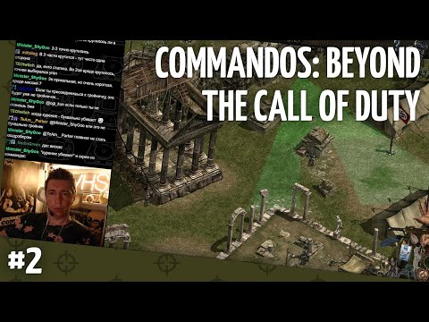 Видео: Commandos: Beyond the Call of Duty // Прохождение — часть 2