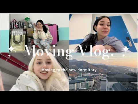 Видео: [VLOG📦] Переезд в новое общежитие университета Кёнбок/ Kyungbok University