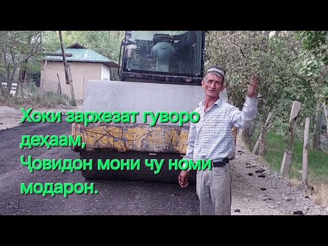 Видео: Шавкати Замон, Хоки зархезат гуворо Деҳаам. Ҷамоъати Деҳаи Ёрӣ, Деҳаи Ёрӣ.