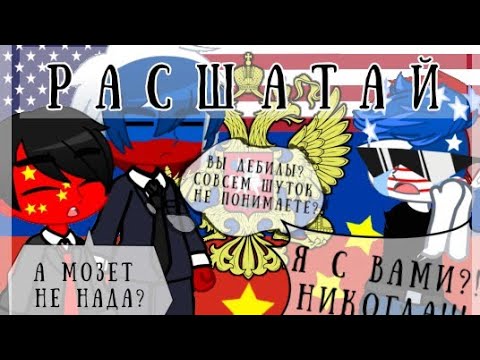 Видео: Реакция стран на карту мира
