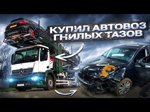 Видео: Купил АВТОВОЗ тачек на ПЕРЕПРОДАЖУ. Vw Passat B6 на Восстановление