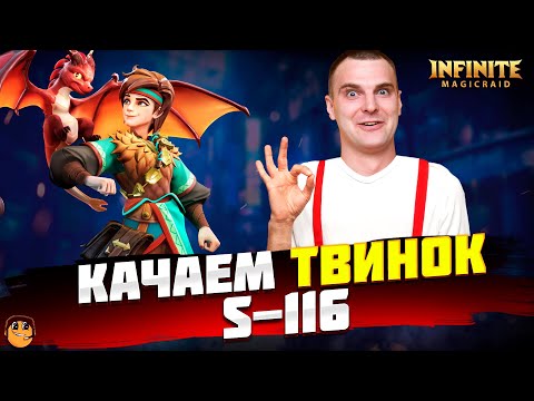 Видео: ФАРМИМ НОВИЧКА INFINITE MAGICRAID  - ПУТЬ НОВИЧКА INFINITE MAGICRAID - IMR