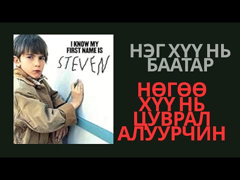 Видео: [КББХ] I know my first name is Steven