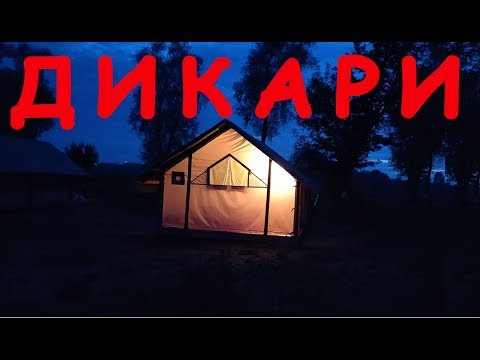 Видео: ДИКАРИ #2 Ока ближняя. Обзор Оки Серпухов -Таруса