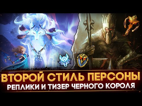 Видео: ЛИЧНОСТЬ НА CRYSTAL MAIDEN | ТИЗЕР НОВОГО ГЕРОЯ | ВТОРОЙ СТИЛЬ | РАЗБОР РЕПЛИК | DOTA 2