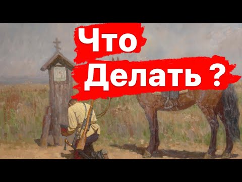 Видео: Русский Царь - ИТОГ. Ответ на вопрос здесь!