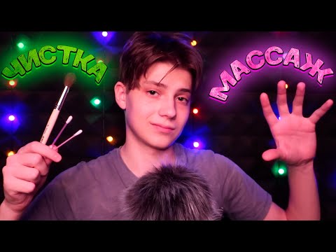 Видео: АСМР Близкий Массаж и Чистка Лица, Визуальные Триггеры