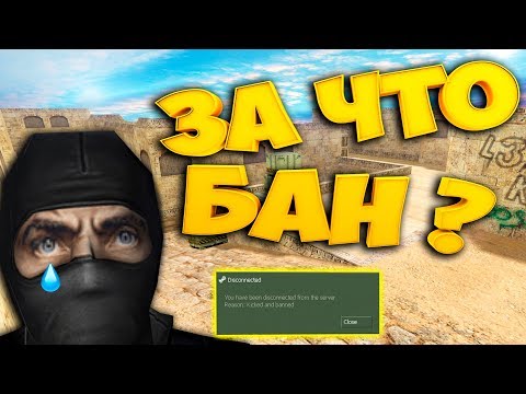 Видео: cs 1.6 АДМИНЫ ХВАТИТ МЕНЯ БАНИТЬ\ЧТО С ЭТИМ ДЕЛАТЬ?