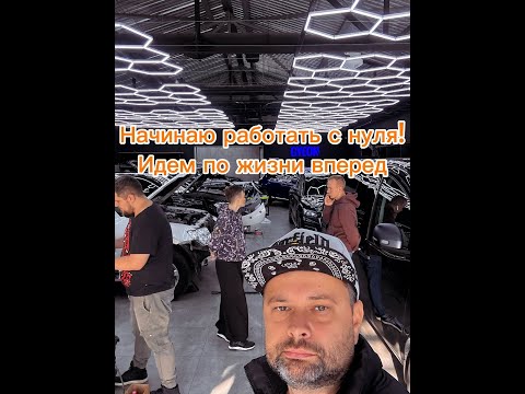 Видео: Новый день, новая работа, новая жизнь! #обзор #топ #automobile #detailing #coating #влог #влоги