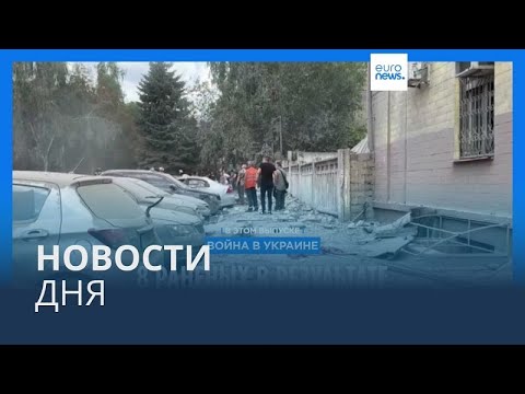 Видео: Новости дня | 7 августа — утренний выпуск