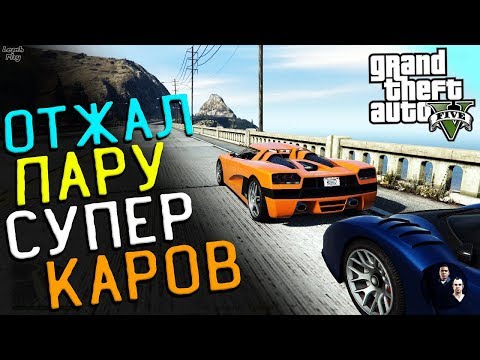 Видео: GTA 5 прохождение #27. Война с законом, миссия в жанре гонки, переодеваемся в полицейских и разводим