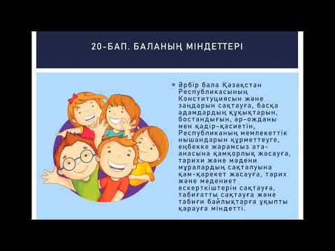 Видео: Әрбір мектеп қабырғасында оқитын оқушыларға арналған анықтама видеосы.