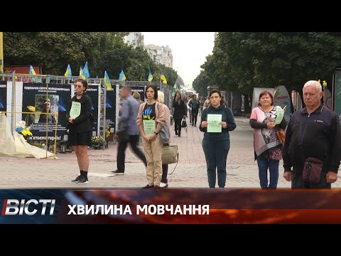 Видео: Хвилина мовчання в Івано-Франківську