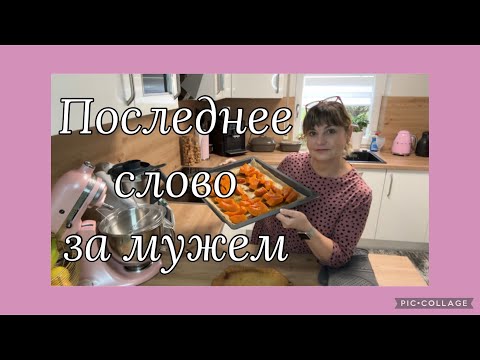 Видео: Справилась со сложной задачей,съела пуд соли,всегда хочется больше,муж решает,карамельная тыква 🎃