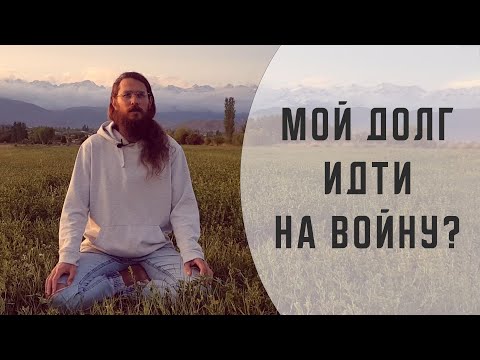 Видео: Что такое дхарма?
