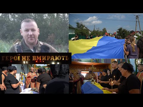 Видео: Гвізд прощається з Героєм Кепещуком Миколою #ГероїНеВмирають