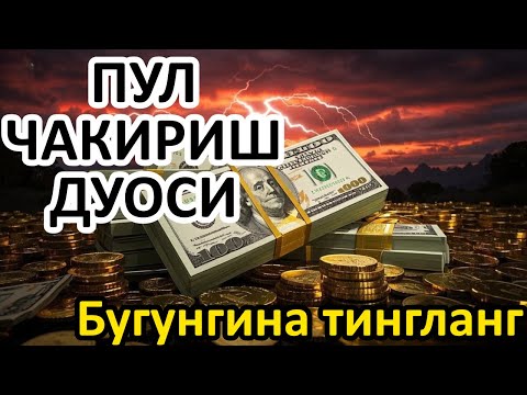 Видео: ФАҚАТ 10  ДАҚИҚА! ОСМОН ОЧИЛАДИ ВА РИЗҚ КУТИЛМАГАН ЖОЙДАН ОҚИБ КЕЛАДИ