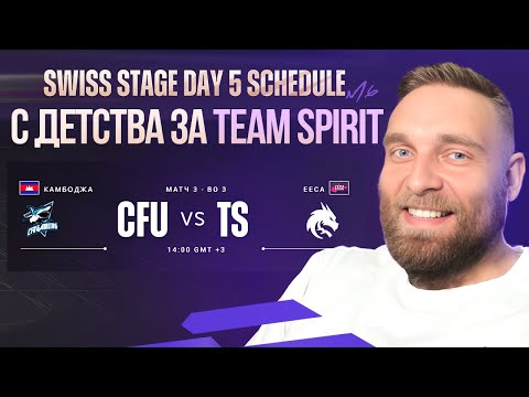 Видео: С ДЕТСТВА ЗА TEAM SPIRIT. Игры за выход в PLAY OFF - Mobile Legends
